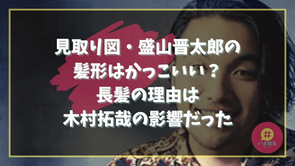 shintaro-moriyama-hair-style